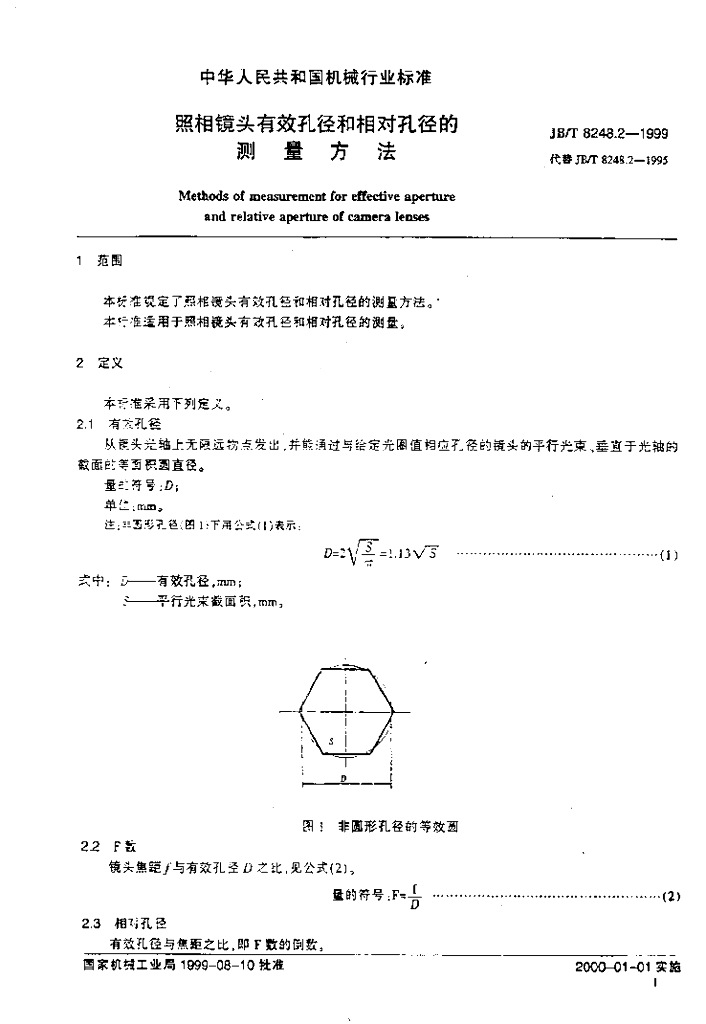JB/T 8248.2-1999 标准预览