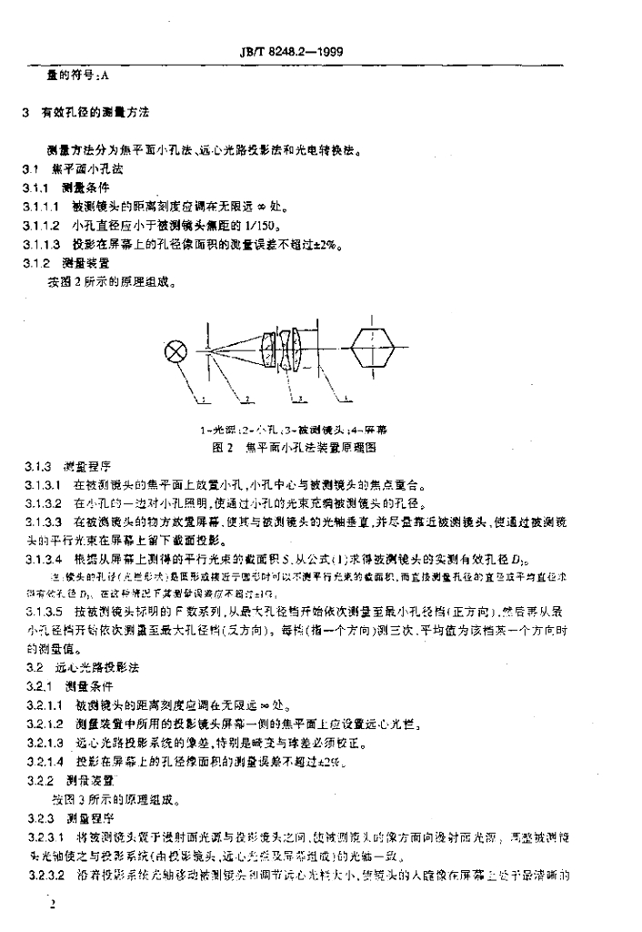 JB/T 8248.2-1999 标准预览