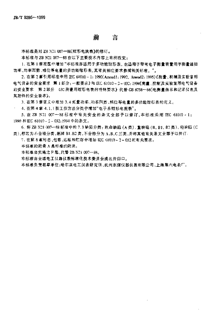 JB/T 9285-1999 标准预览