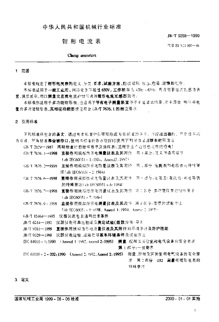 JB/T 9285-1999 标准预览