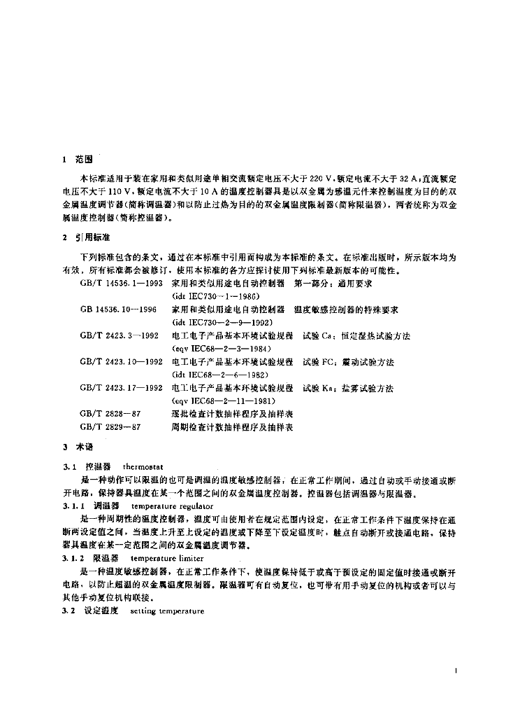 JB/T 3751-1997 标准预览
