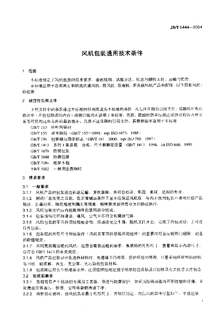 JB/T 6444-2004 标准预览