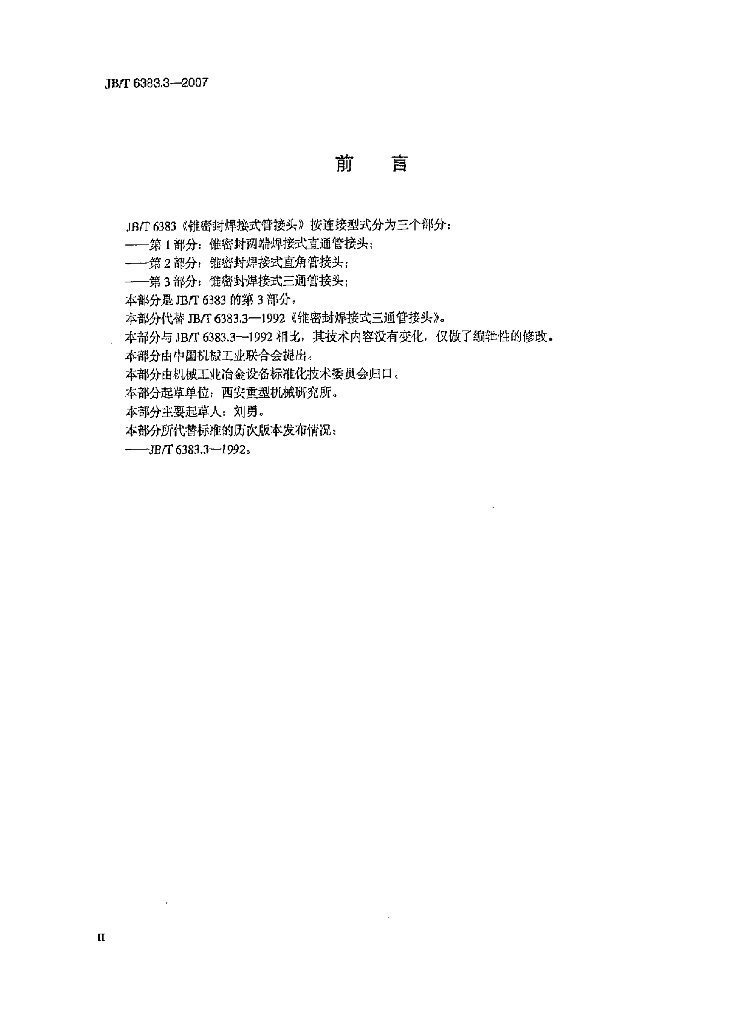 JB/T 6383.3-2007 标准预览