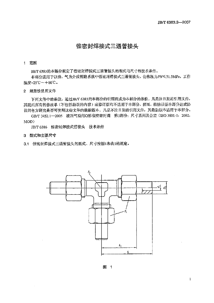 JB/T 6383.3-2007 标准预览