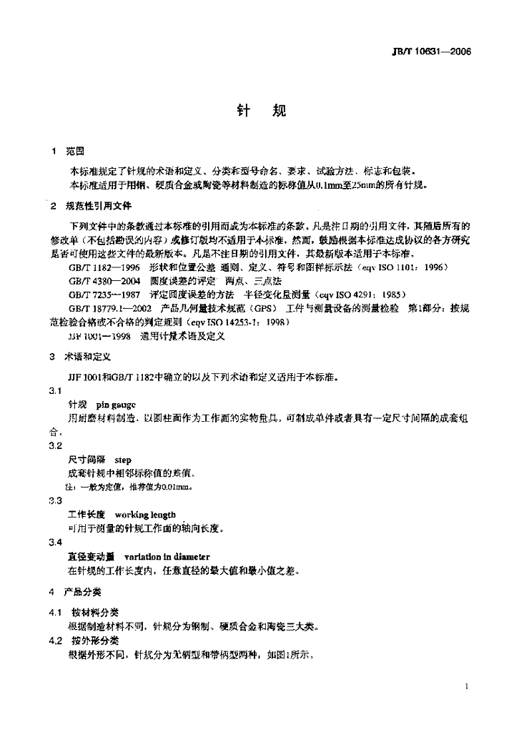 JB/T 10631-2006 标准预览