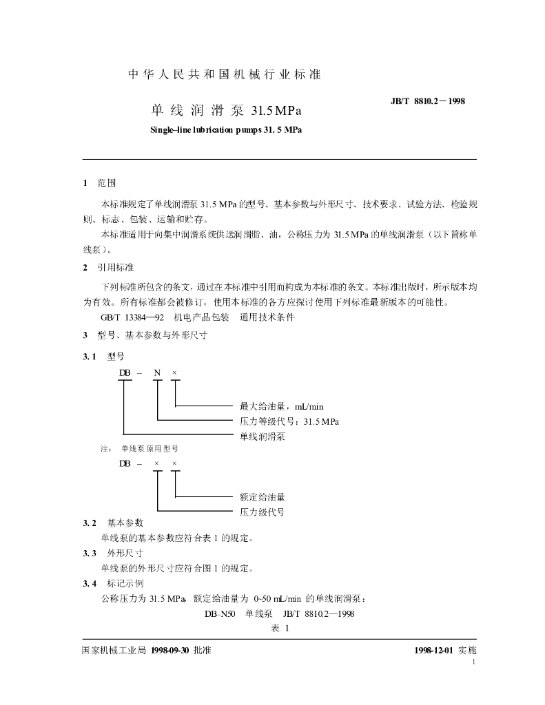 JB/T 8810.2-1998 标准预览
