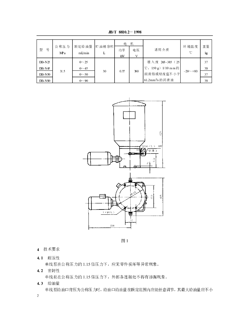 JB/T 8810.2-1998 标准预览