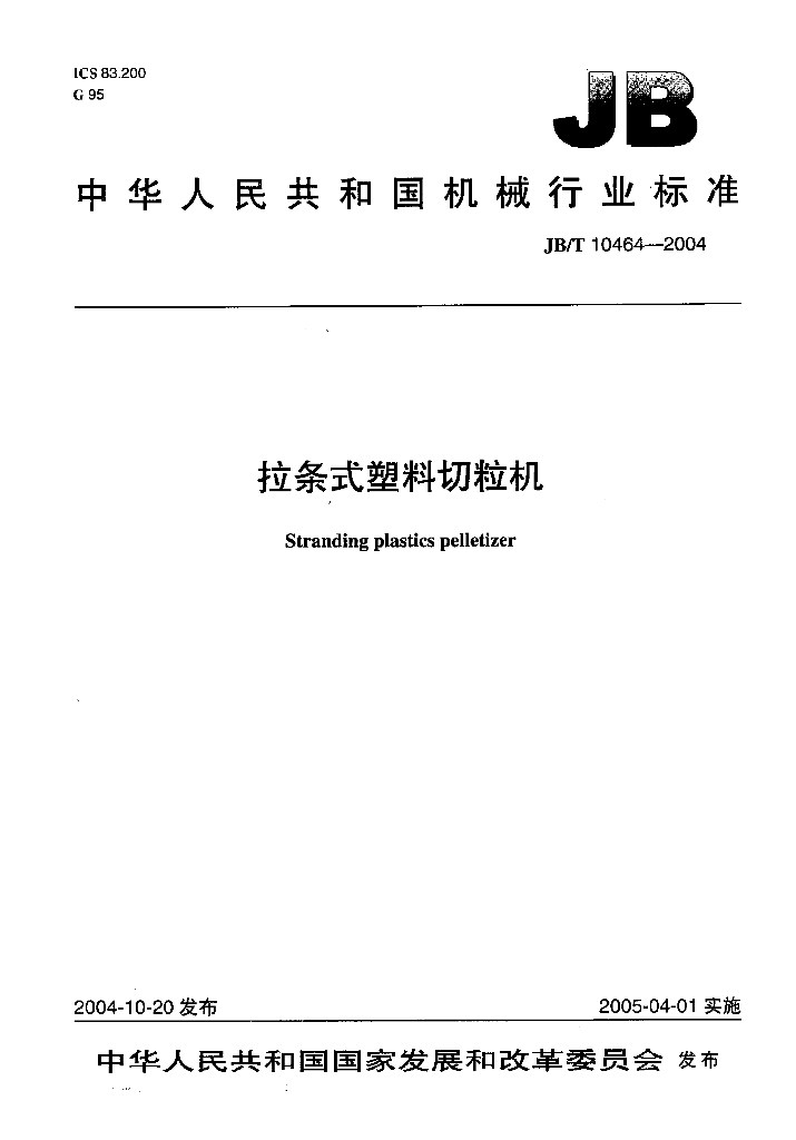 JB/T 10464-2004 标准预览