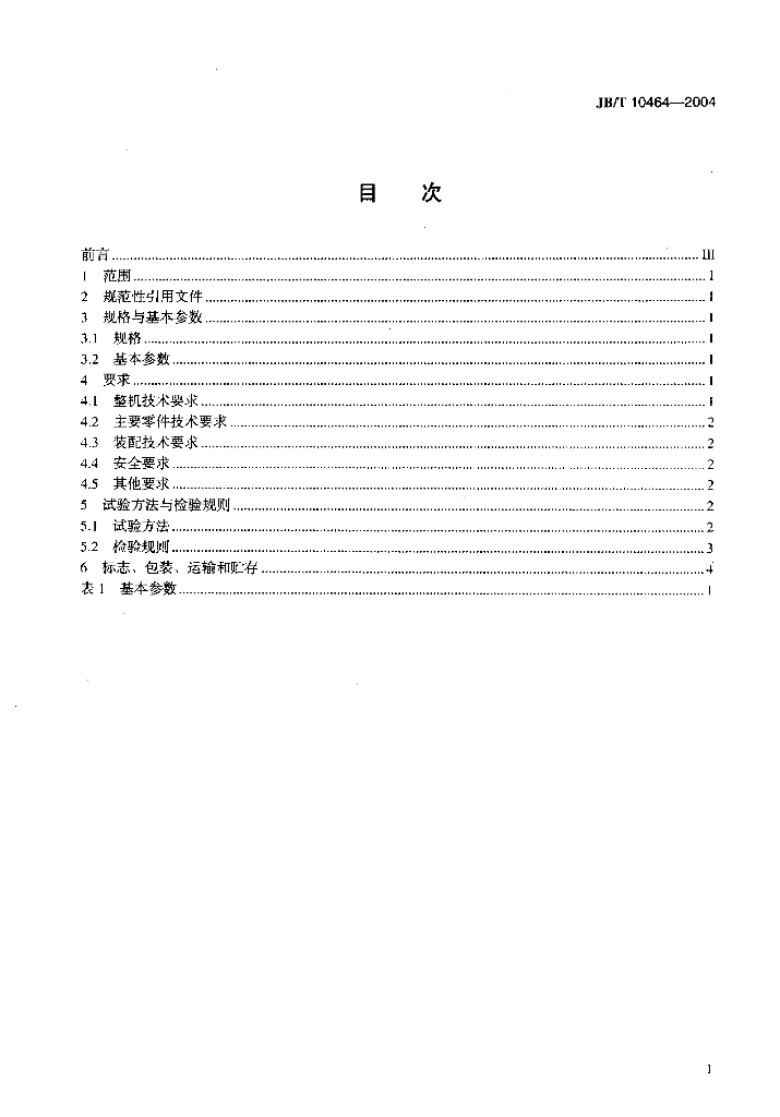 JB/T 10464-2004 标准预览