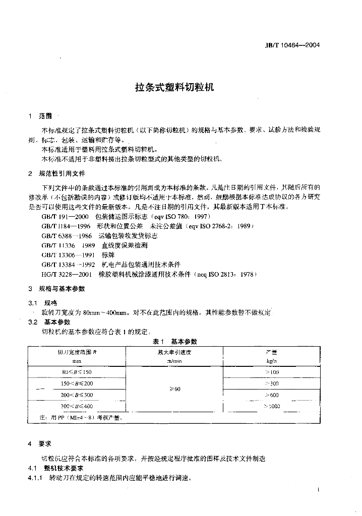 JB/T 10464-2004 标准预览