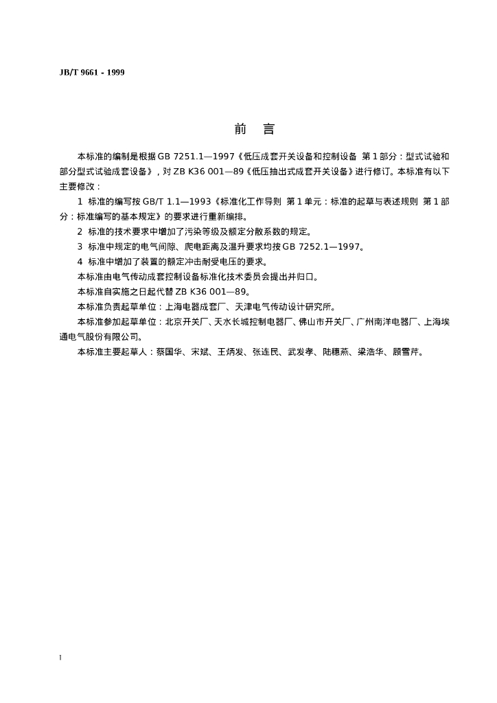 JB/T 9661-1999 标准预览