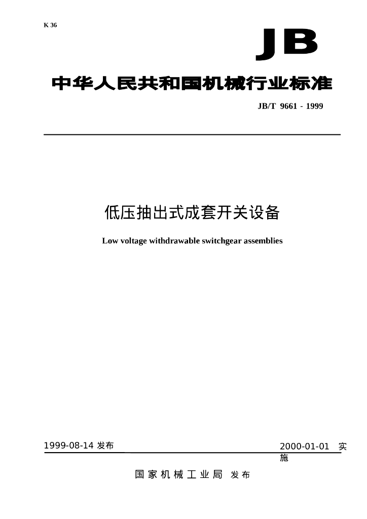 JB/T 9661-1999 标准预览