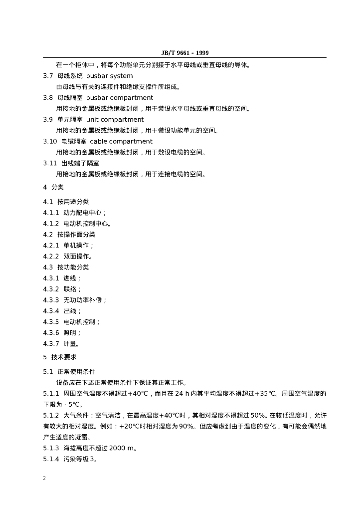 JB/T 9661-1999 标准预览