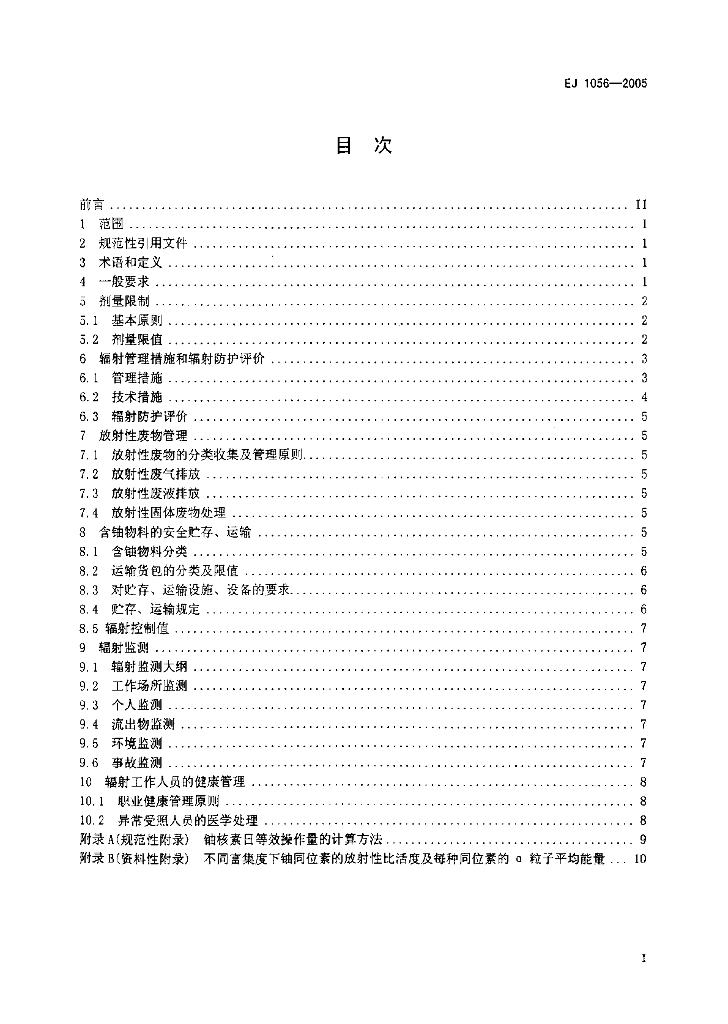 EJ 1056-2005 标准预览