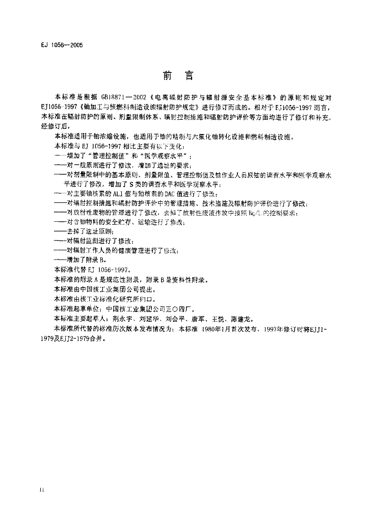 EJ 1056-2005 标准预览