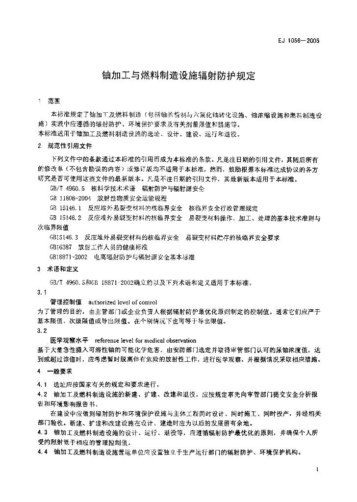 EJ 1056-2005 标准预览