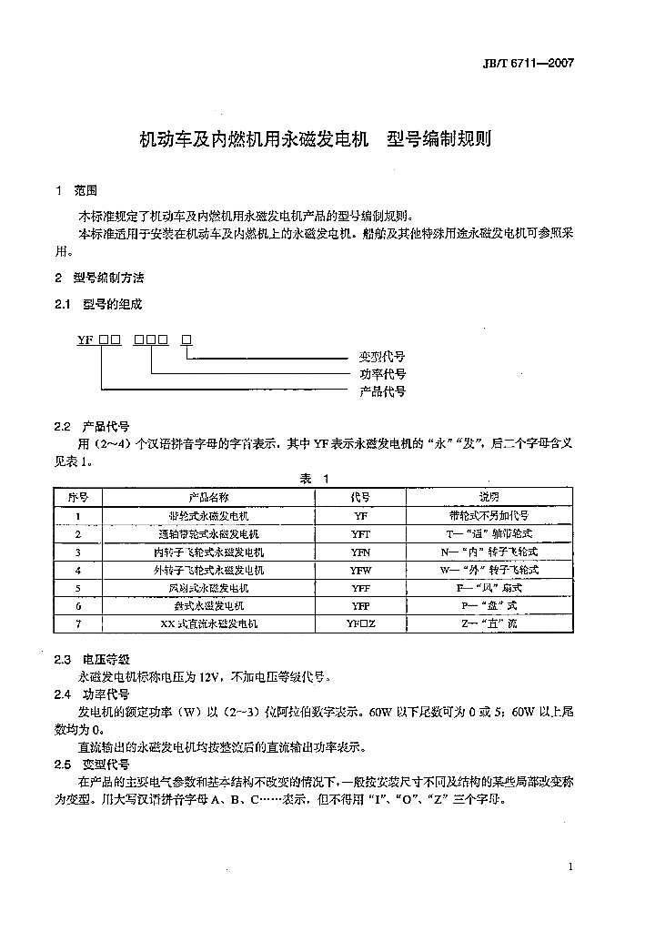 JB/T 6711-2007 标准预览
