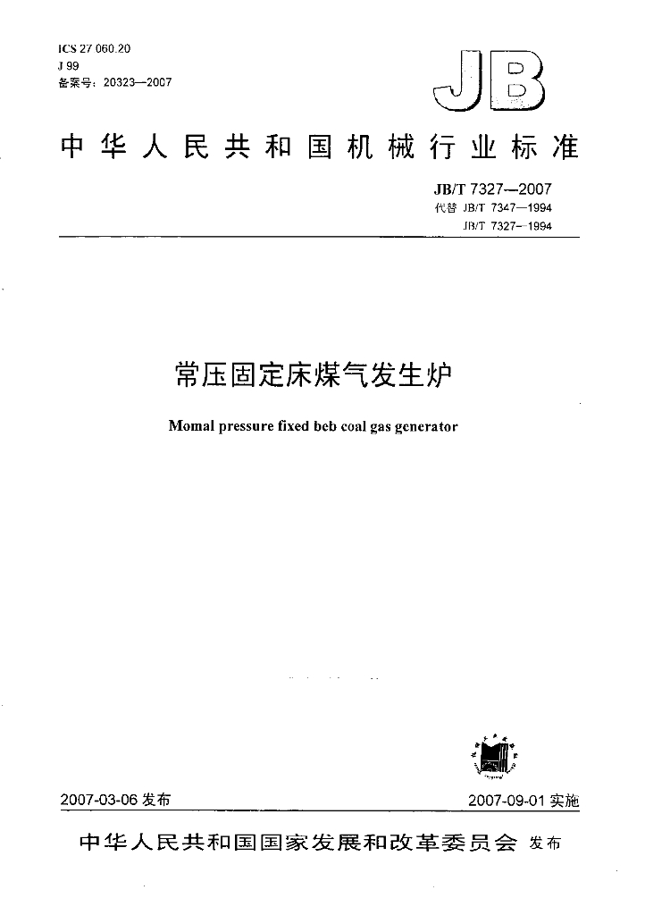 JB/T 7327-2007 标准预览