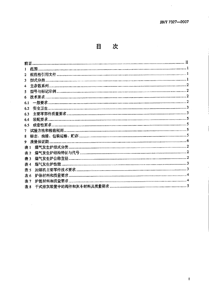 JB/T 7327-2007 标准预览