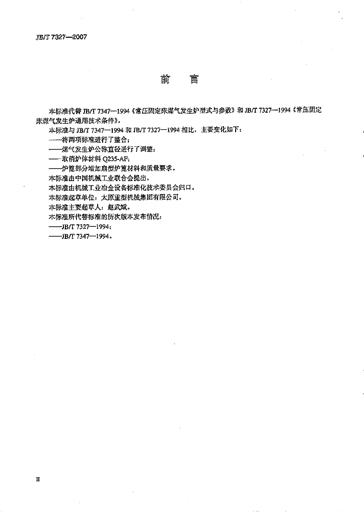 JB/T 7327-2007 标准预览