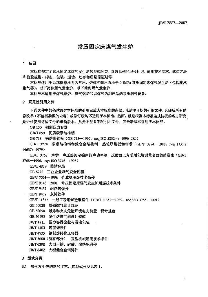 JB/T 7327-2007 标准预览