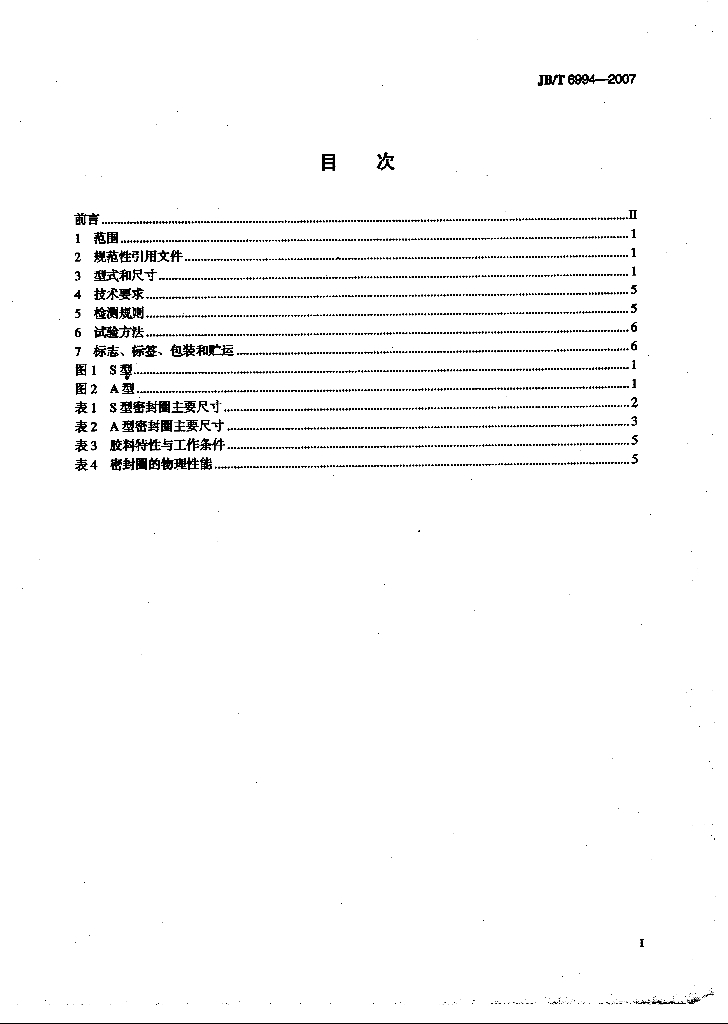 JB/T 6994-2007 标准预览