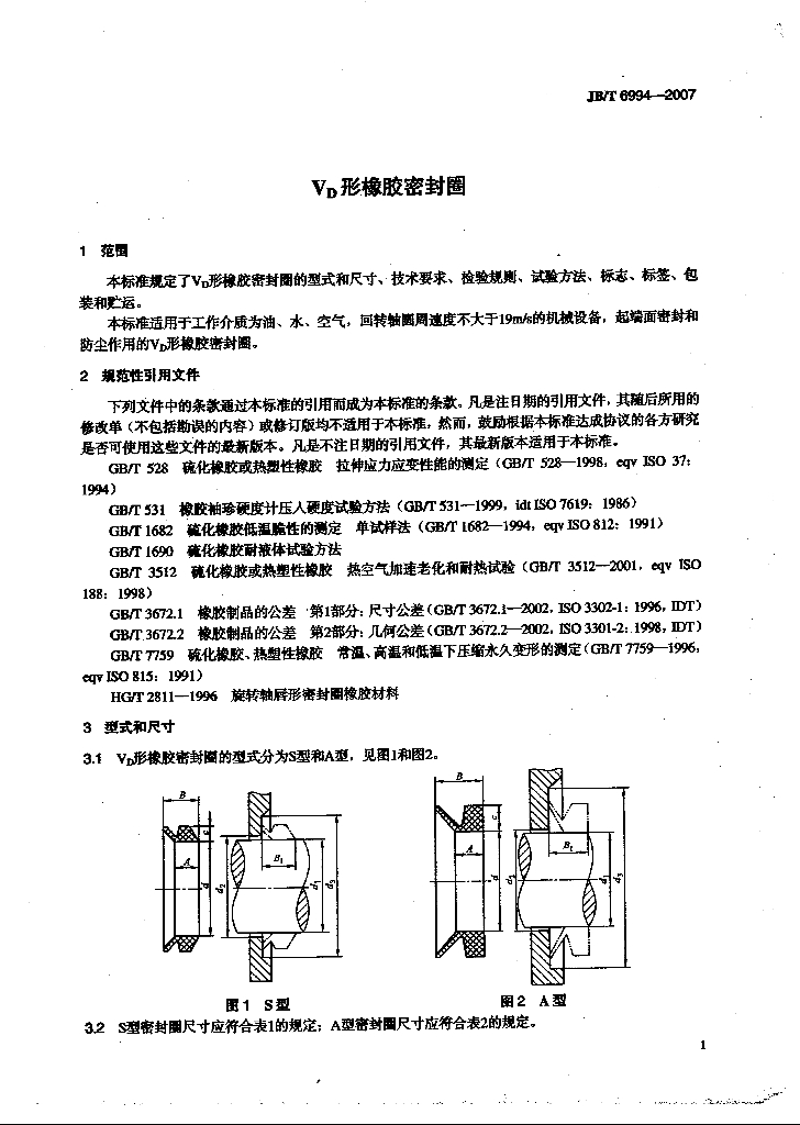 JB/T 6994-2007 标准预览