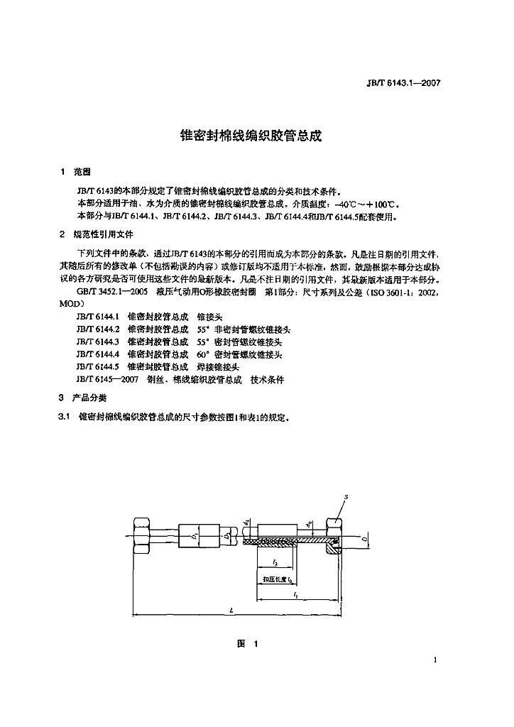 JB/T 6143.1-2007 标准预览