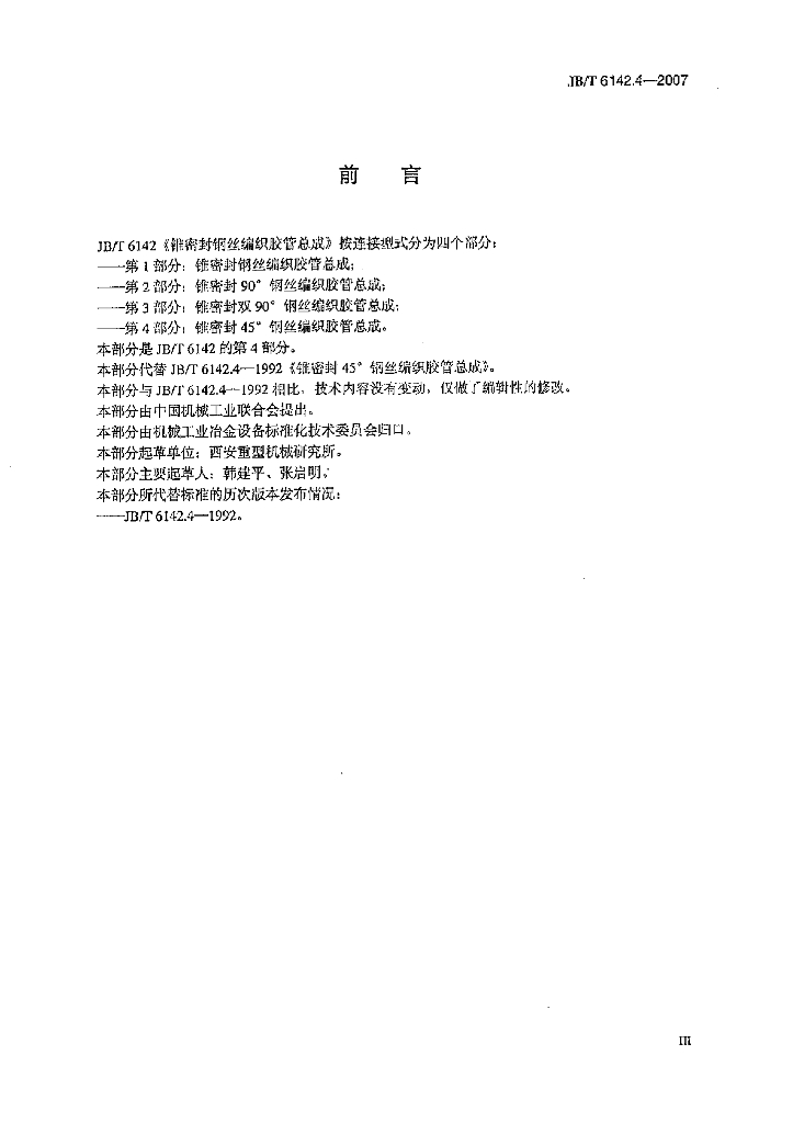 JB/T 6142.4-2007 标准预览