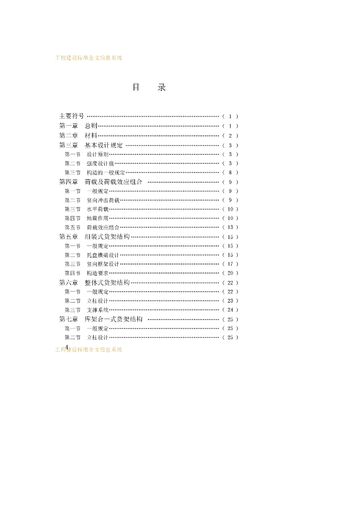 CECS 23-1990 标准预览