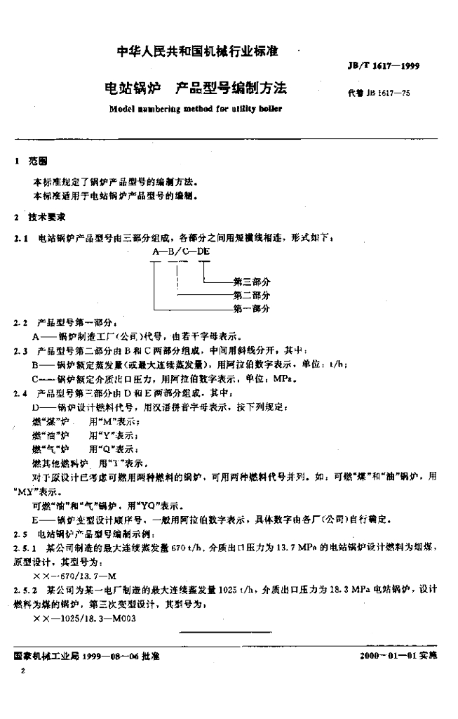JB/T 1617-1999 标准预览