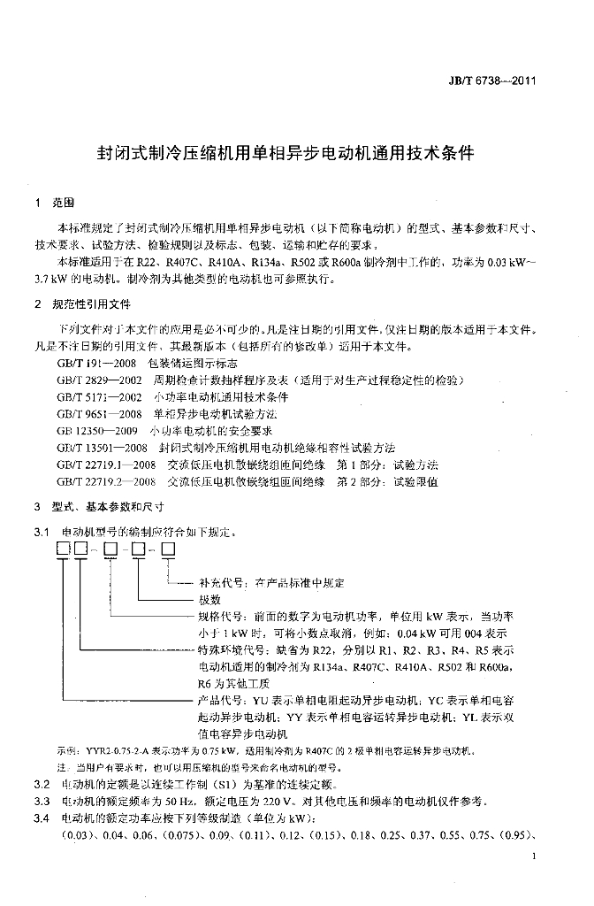 JB/T 6738-2011 标准预览