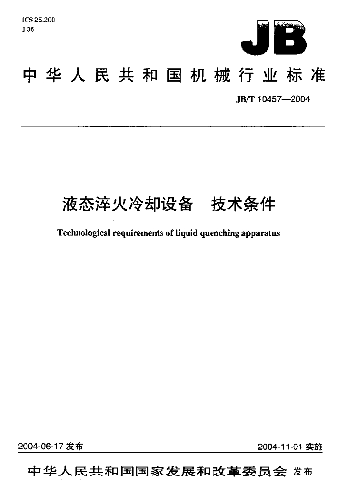 JB/T 10457-2004 标准预览