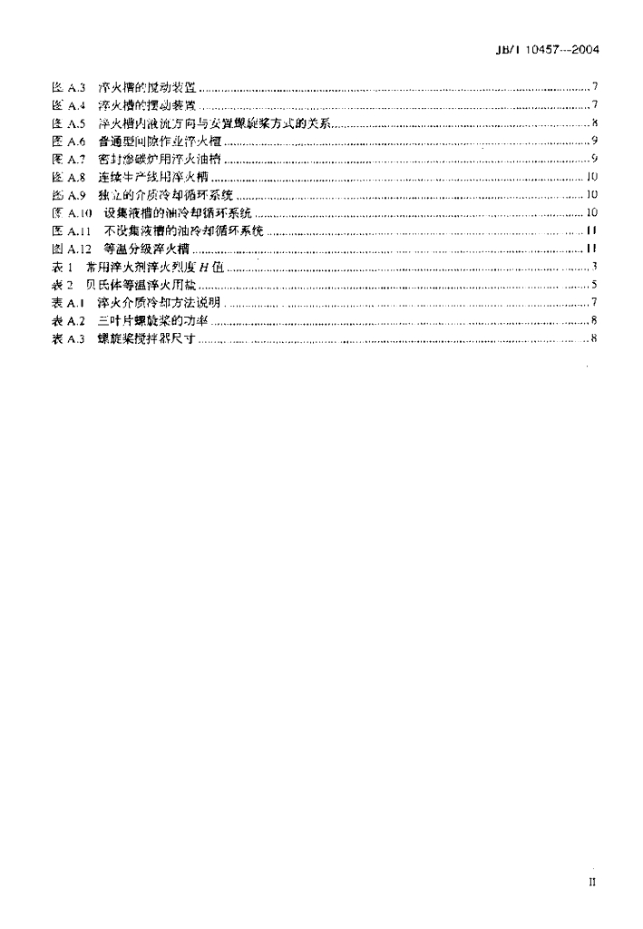 JB/T 10457-2004 标准预览