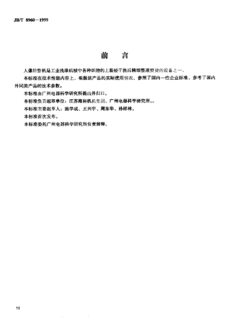 JB/T 8960-1999 标准预览
