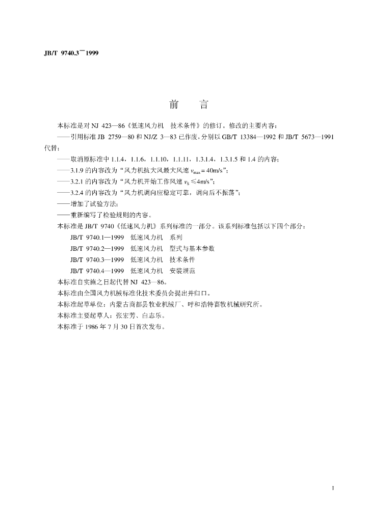 JB/T 9740.3-1999 标准预览