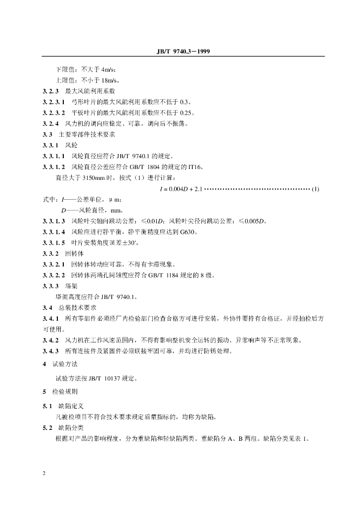 JB/T 9740.3-1999 标准预览