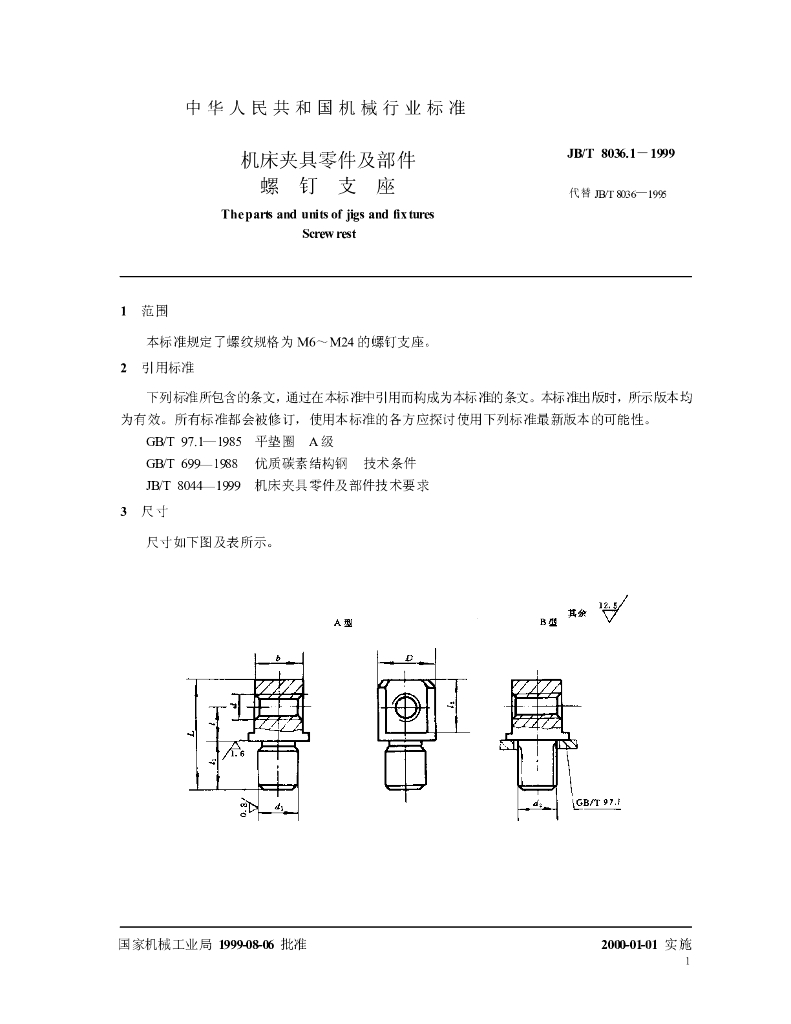 JB/T 8036.1-1999 标准预览