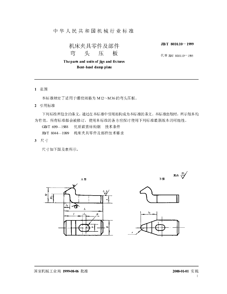 JB/T 8010.10-1999 标准预览