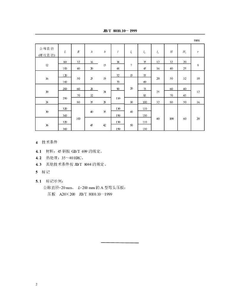 JB/T 8010.10-1999 标准预览