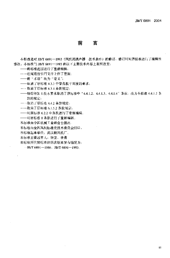 JB/T 6891-2004 标准预览
