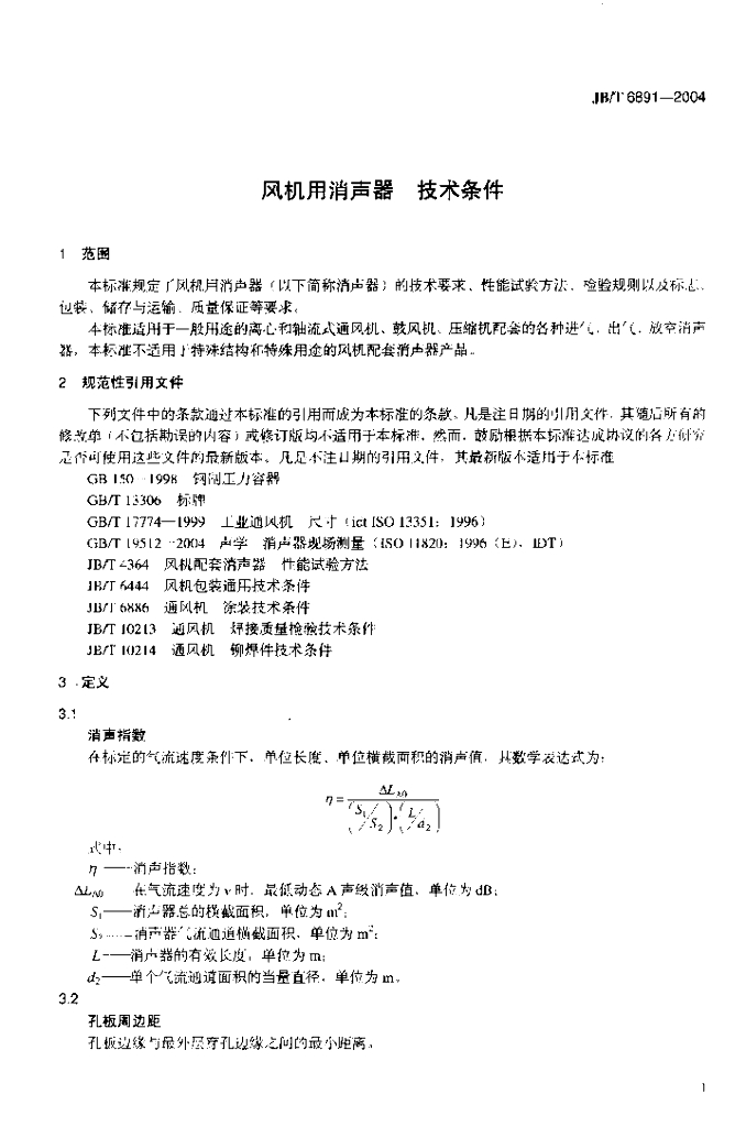 JB/T 6891-2004 标准预览
