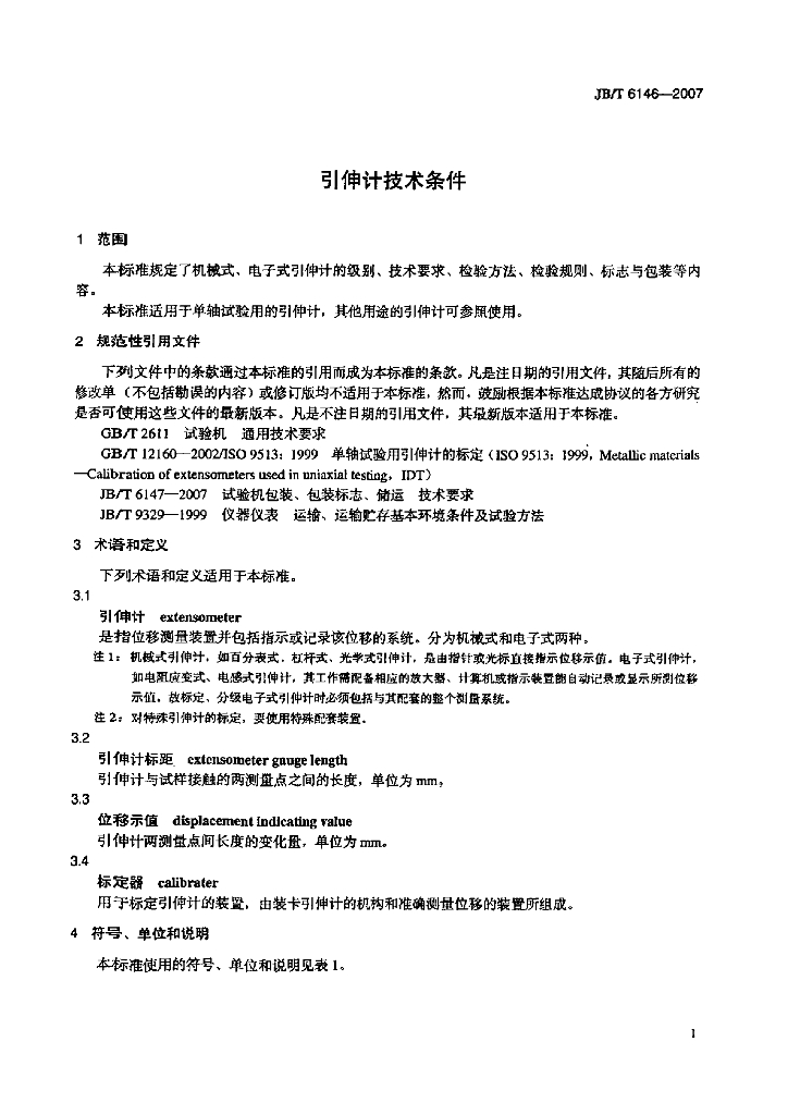 JB/T 6146-2007 标准预览