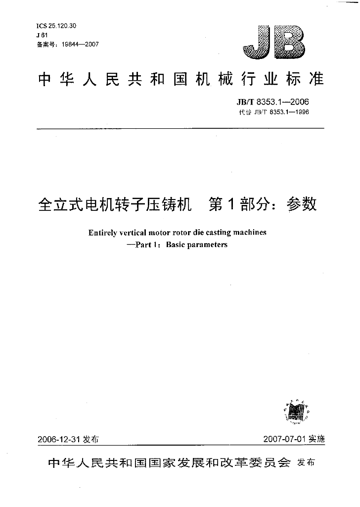 JB/T 8353.1-2006 标准预览