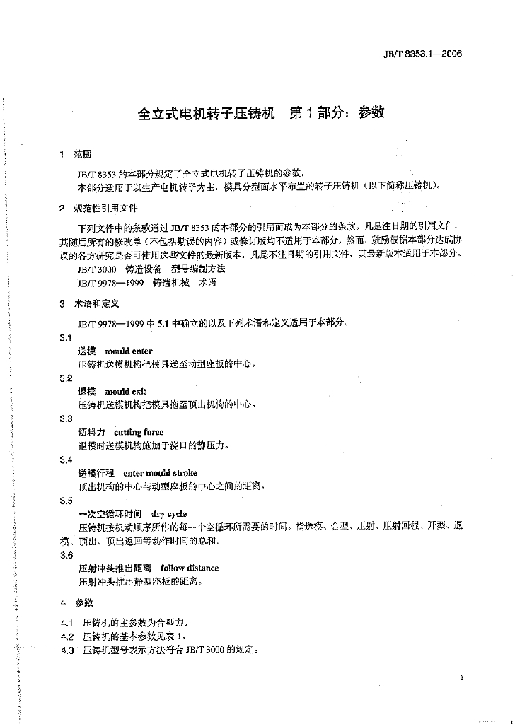 JB/T 8353.1-2006 标准预览