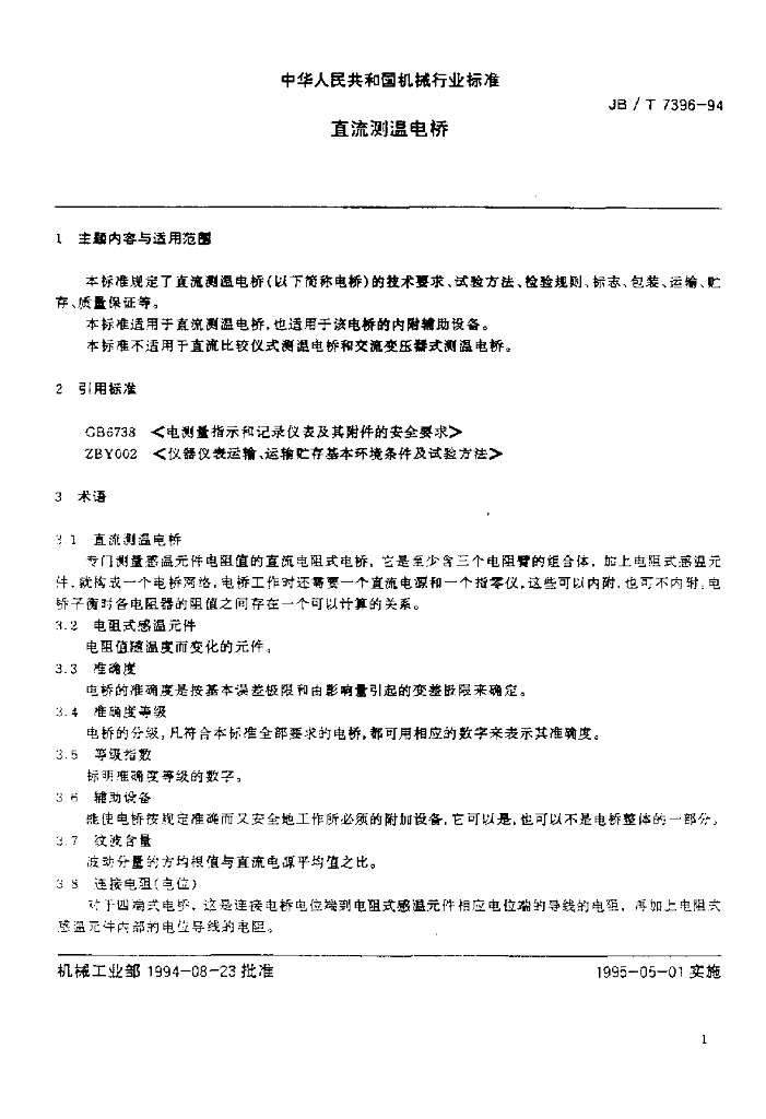 JB/T 7396-1994 标准预览