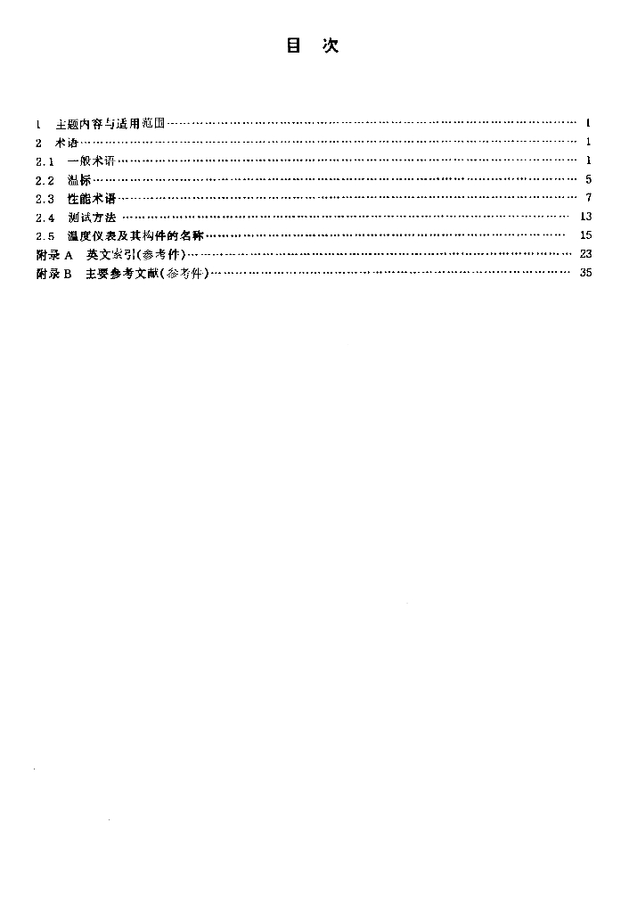 JB/T 7386.1-1994 标准预览