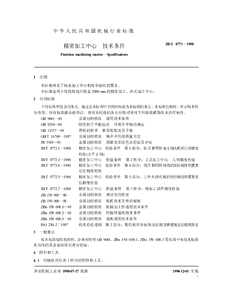 JB/T 8773-1998 标准预览