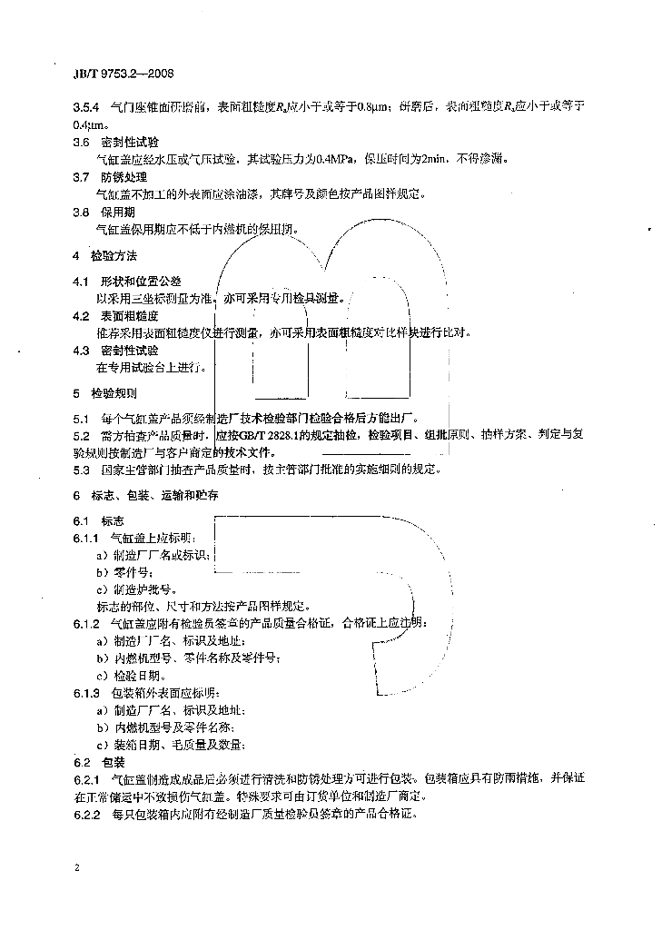 JB/T 9753.2-2008 标准预览