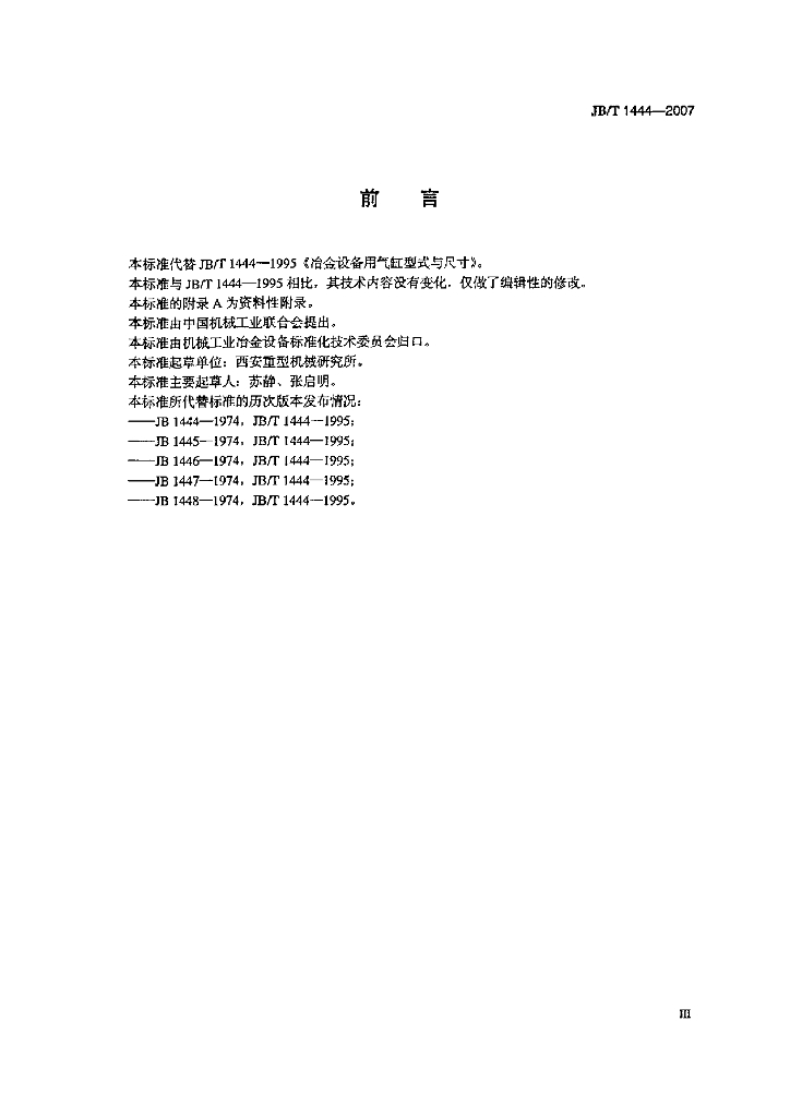 JB/T 1444-2007 标准预览